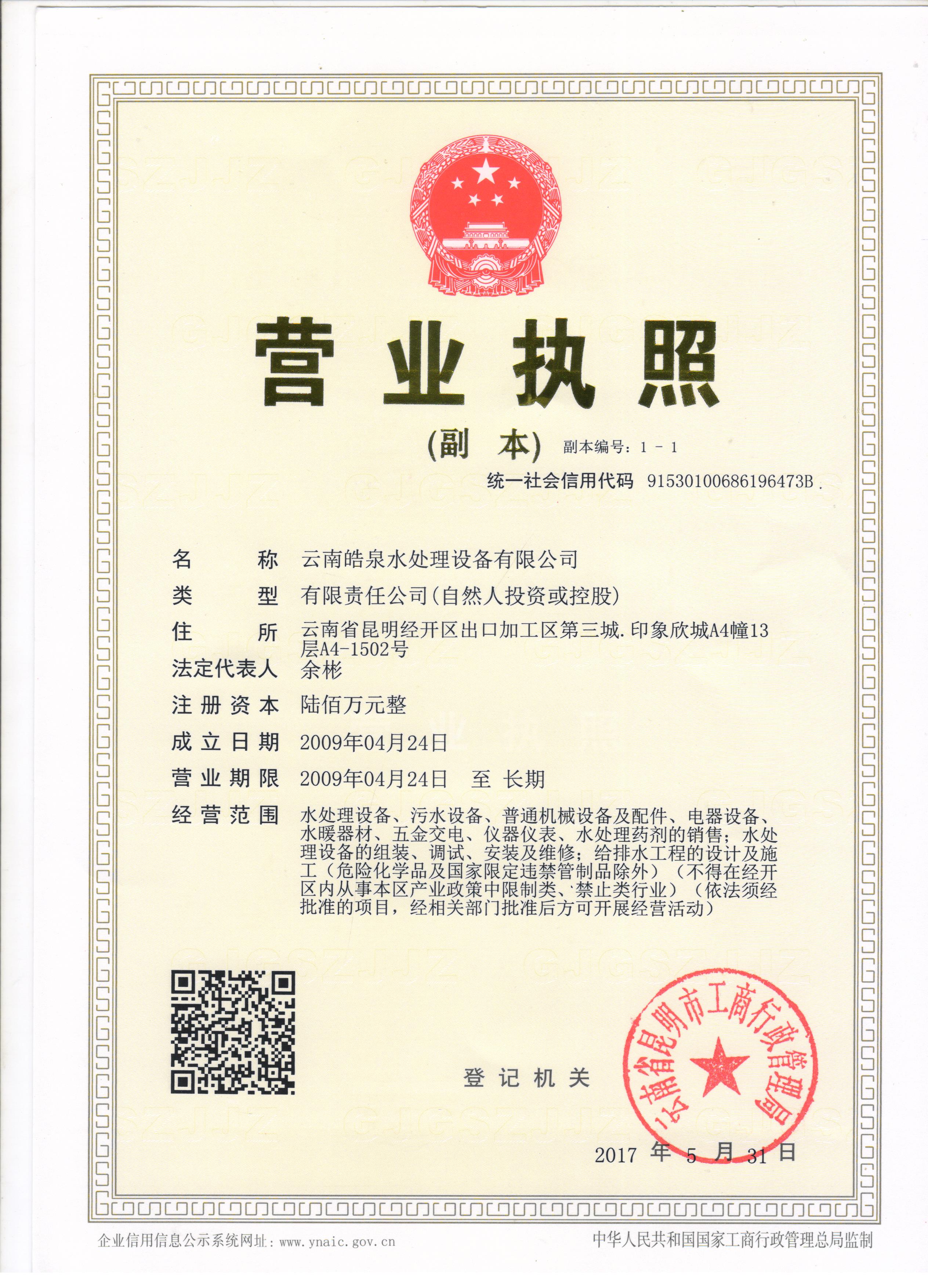 營(yíng)業(yè)執(zhí)照